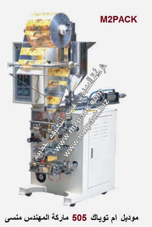 tomatic Filling Machine 3 side and 4 side welding Heavy Weight Model 505 Engineer Mansy Brand
