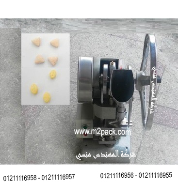 Tablets manufacturing Machine Model: 981 Engineer Mansy Brand