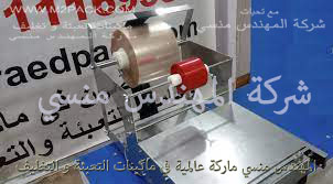 مكينة تغليف علب الاعشاب وعلب الشاى الفتلة موديل 804 ماركة المهندس منسى