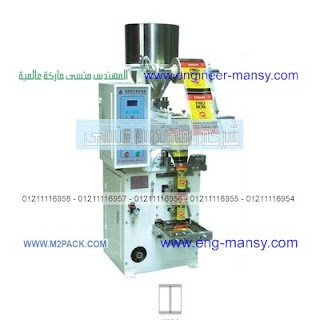 مكنة تعبئة وتغليف فى اكياس توابل الطعام والسودانى اتوماتيك موديل 902 ماركة المهندس منسى
