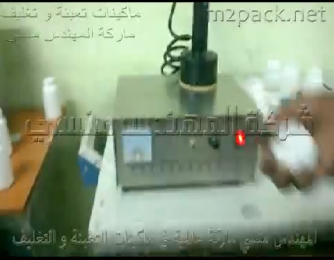 آلة إندكشن سيل من الإستانلس صغيرة الحجم تعمل علي كهرباء المنزل للحام الطبات علي عبوات دوائية صغيرة موديل 201 ماركة مهندس منسي