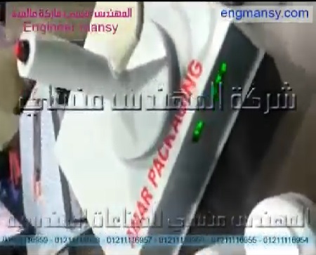 أفضل ماكينة للحام الطبات علي عبوات منتجات غذائية موديل 201 ماركة مهندس منسي‬‎
